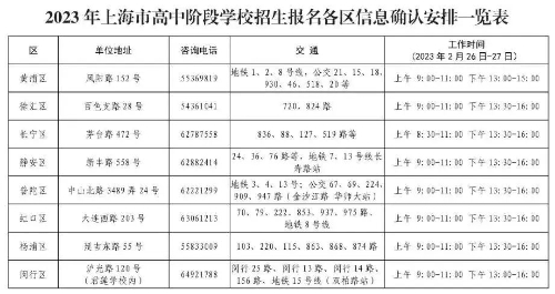2023上海中招網(wǎng)上報(bào)名及信息確認(rèn)將2月19日開始！