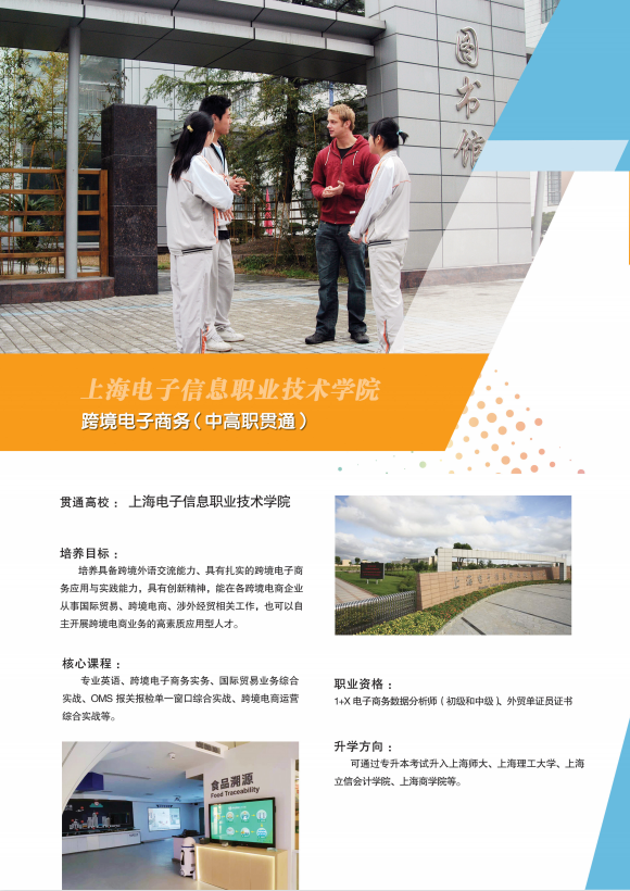 2023年上海市貿(mào)易學(xué)校招生專(zhuān)業(yè)