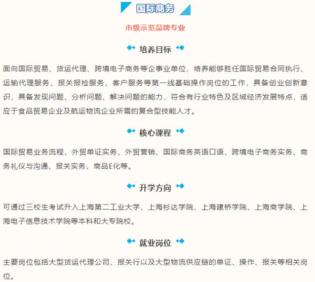 上海市貿(mào)易學(xué)校中專專業(yè)介紹