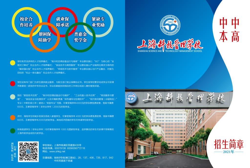 2021年上?？萍脊芾韺W(xué)校招生簡章