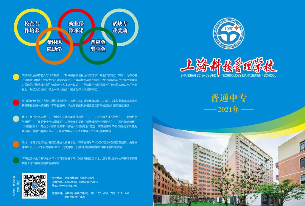 2021年上?？萍脊芾韺W(xué)校招生簡章