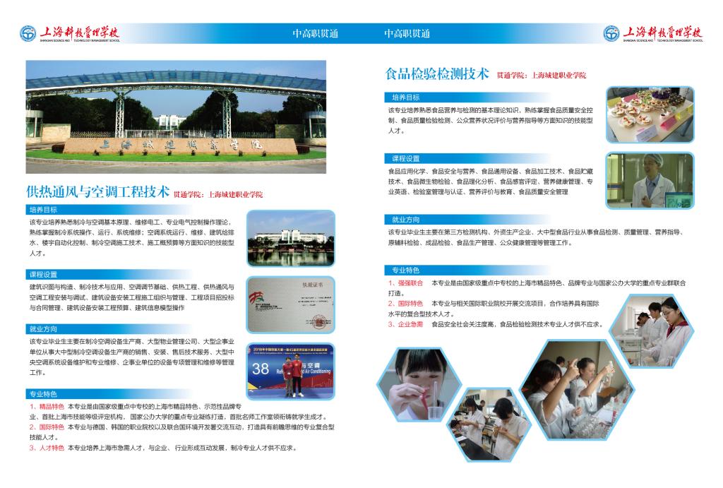 2021年上?？萍脊芾韺W(xué)校招生簡章