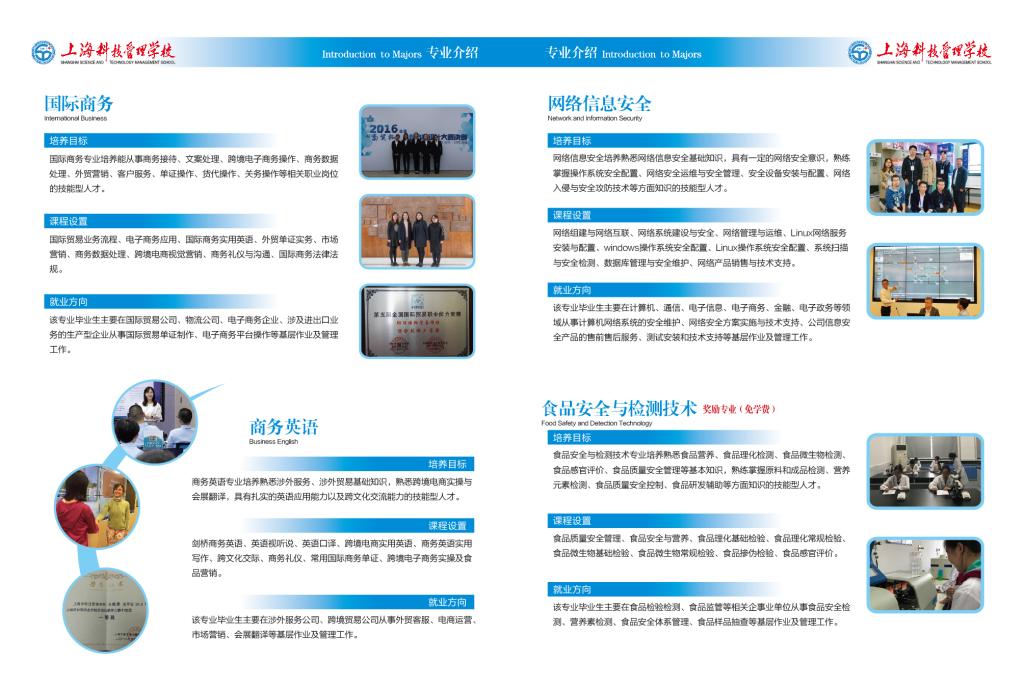 2021年上海科技管理學(xué)校招生簡章