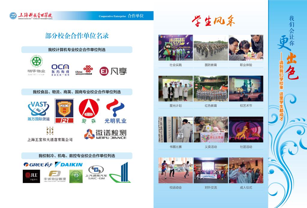 2021年上?？萍脊芾韺W(xué)校招生簡章