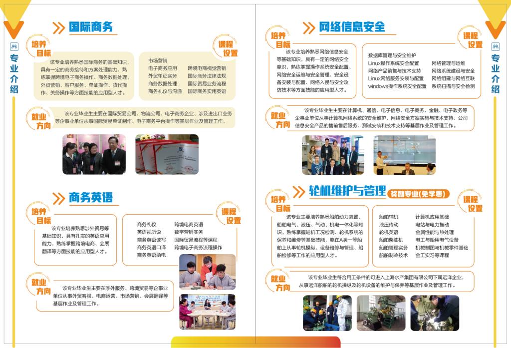2023年上?？萍脊芾韺W(xué)校普通中專招生簡章