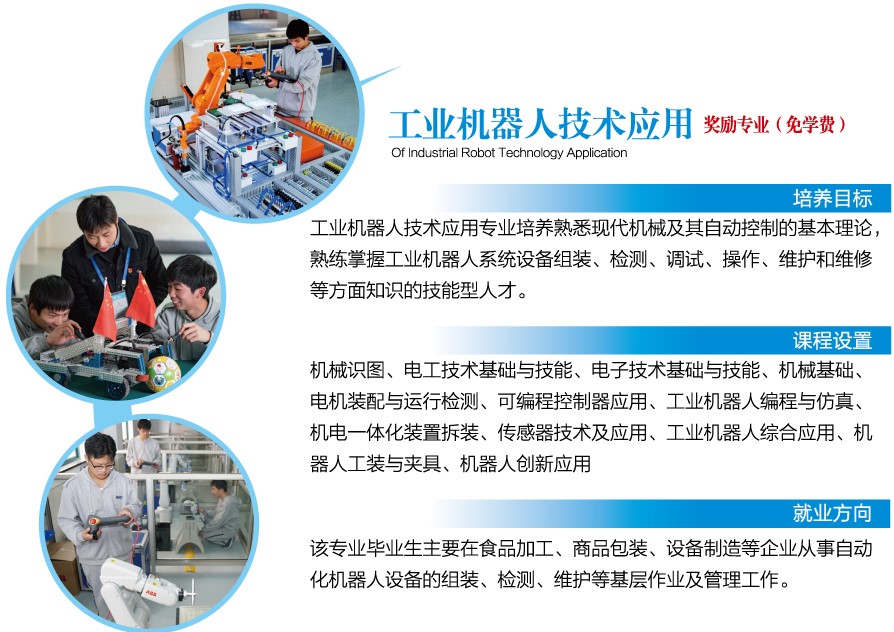 上海科技管理學(xué)校工業(yè)機器人技術(shù)應(yīng)用專業(yè)