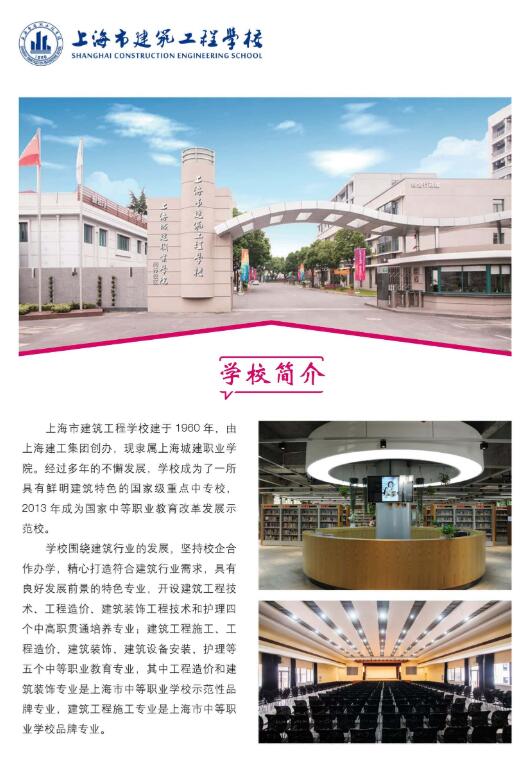 2020年上海市建筑工程學(xué)校隨遷子女招生簡(jiǎn)章