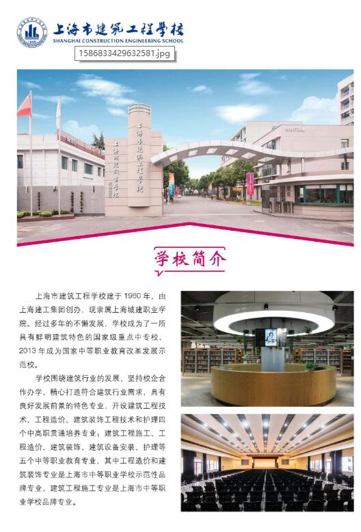 2020年上海市建筑工程學(xué)校提前批招生簡(jiǎn)章