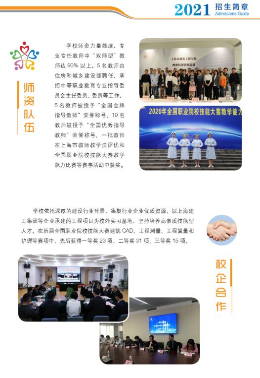 2021年上海市建筑工程學(xué)校招生簡(jiǎn)章