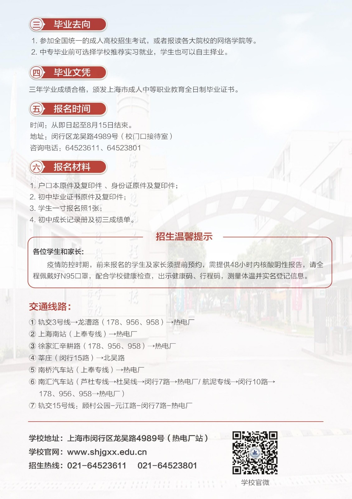 2022年上海市建筑工程學(xué)校全日制成人中專招生簡章