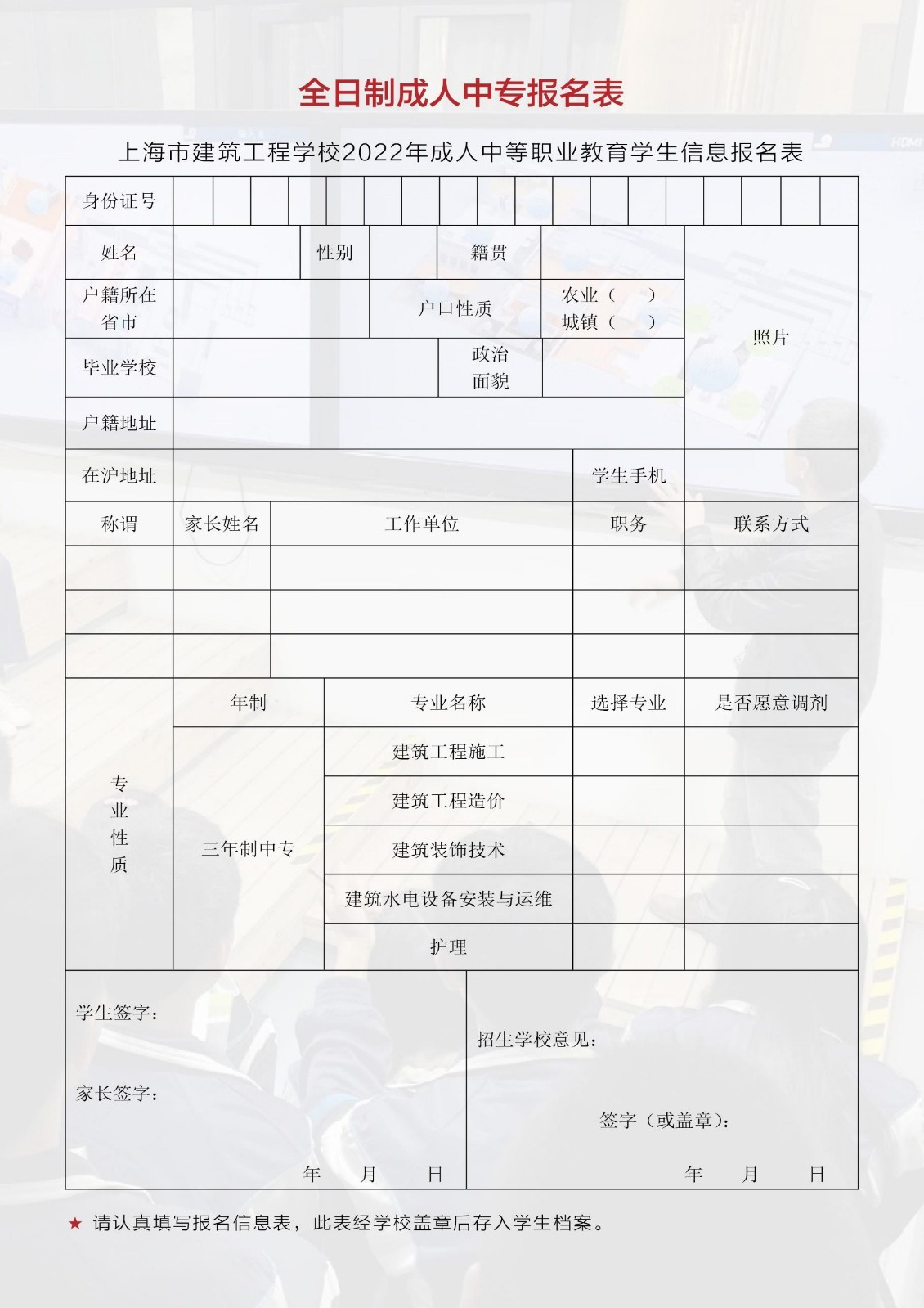 2022年上海市建筑工程學(xué)校全日制成人中專招生簡章