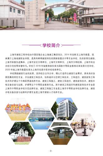 2023年上海市建筑工程學校招生簡章