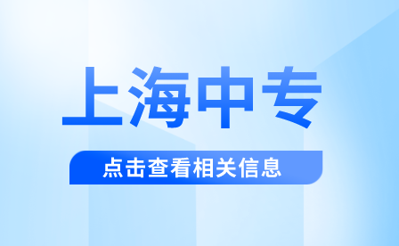 2023年上海市大眾工業(yè)學(xué)校招生簡章（本市考生）
