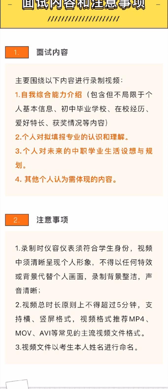 2023年度上海市行政管理學(xué)校自主招生【提前招生（中專）】面試流程