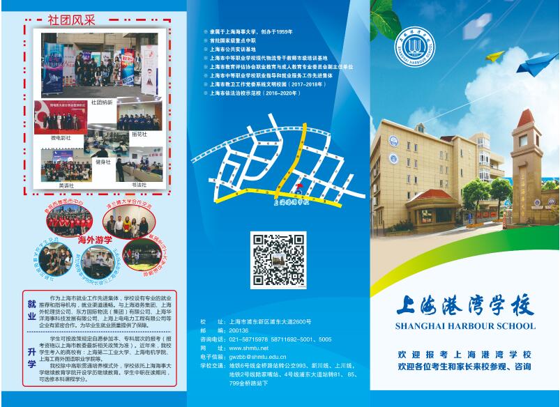 2020年上海港灣學(xué)校招生簡章