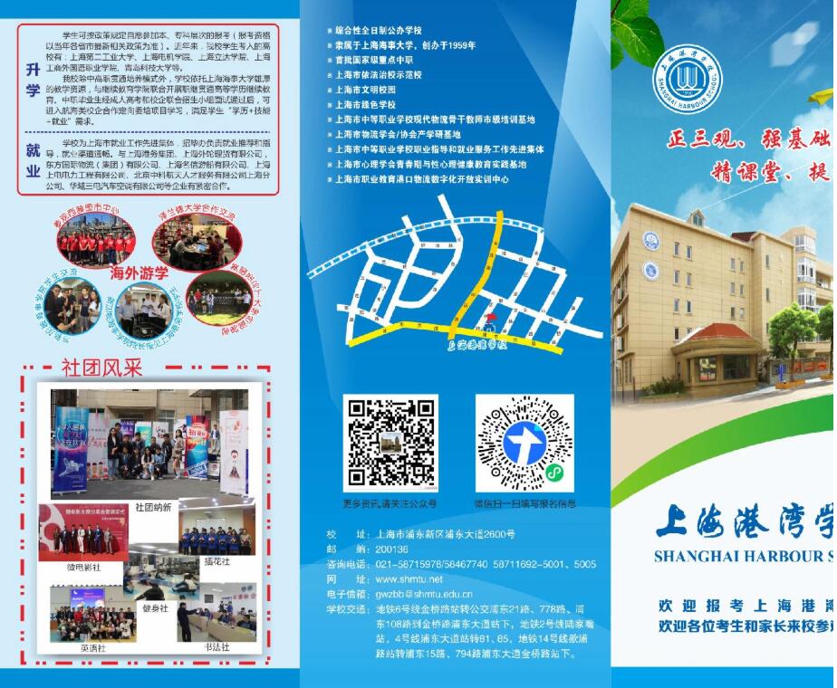 2023年上海港灣學(xué)校招生簡(jiǎn)章