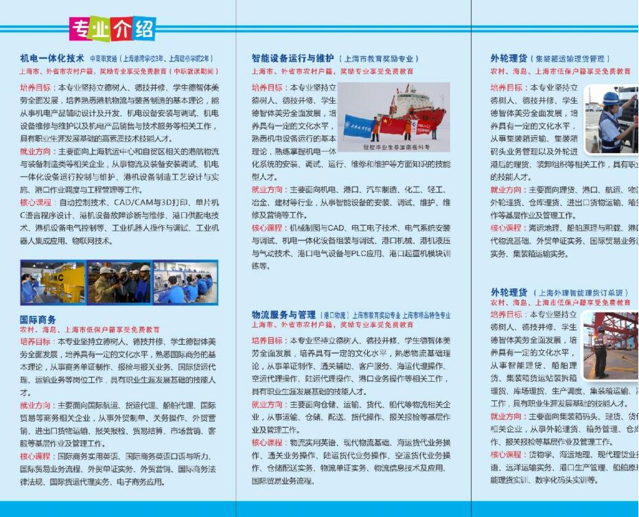 2023年上海港灣學(xué)校招生簡(jiǎn)章