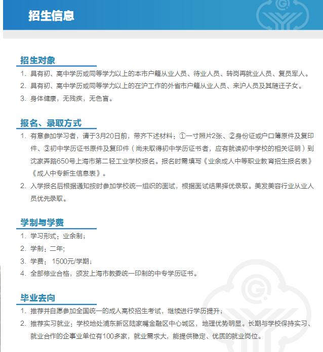 2023年上海市第二輕工業(yè)學(xué)校春季業(yè)余成人中專招生簡章