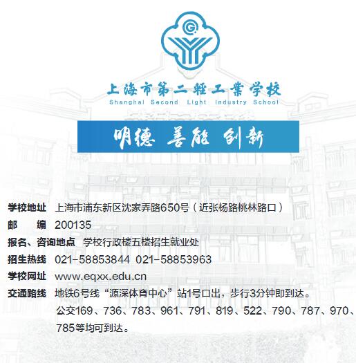 2023年上海市第二輕工業(yè)學(xué)校春季業(yè)余成人中專招生簡章