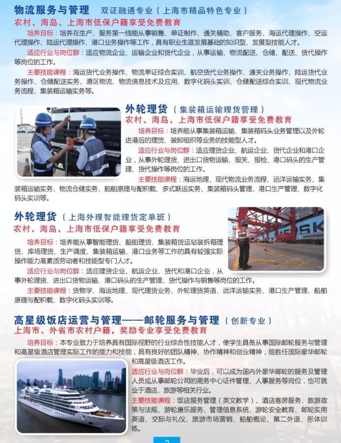 2018年上海港灣學(xué)校招生專業(yè)介紹