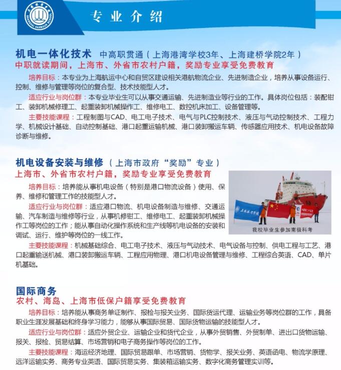 2018年上海港灣學(xué)校招生專業(yè)介紹