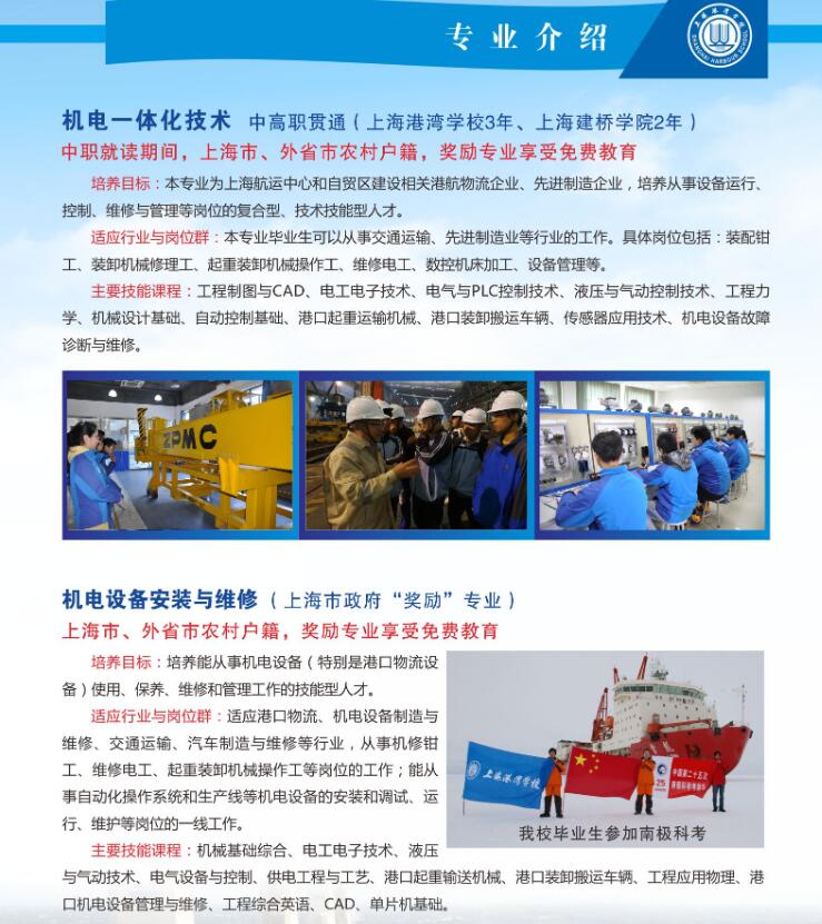 2019年上海港灣學(xué)校招生專業(yè)介紹