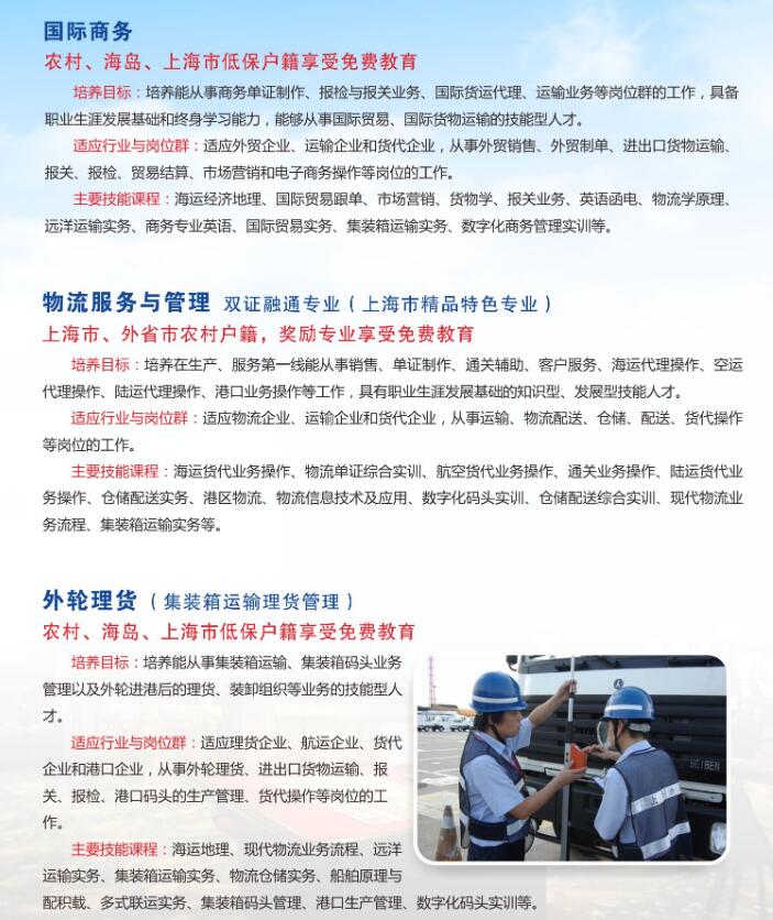 2019年上海港灣學(xué)校招生專業(yè)介紹