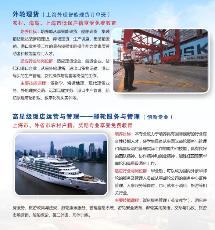 2019年上海港灣學(xué)校招生專業(yè)介紹
