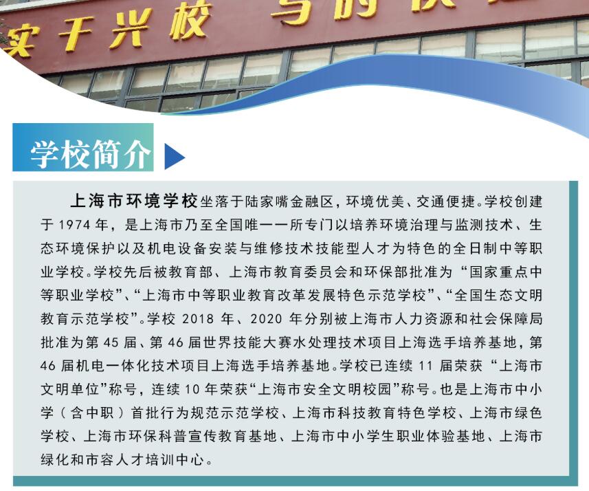 2021年上海市環(huán)境學(xué)校招生簡章
