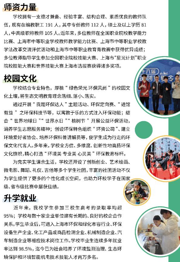 2023年上海市環(huán)境學(xué)校招生簡章