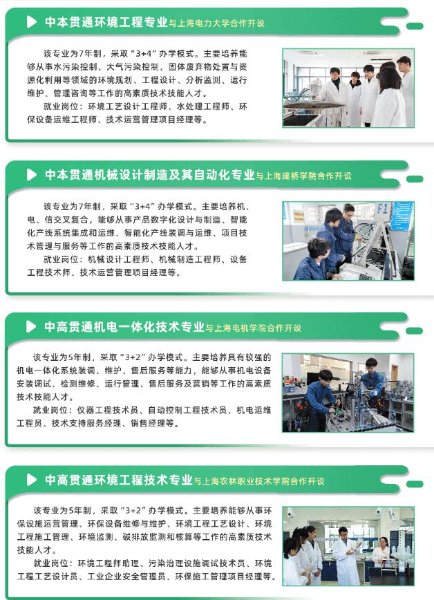 2023年上海市環(huán)境學(xué)校招生簡章