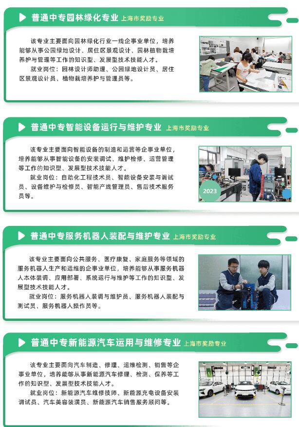 2023年上海市環(huán)境學(xué)校招生簡章