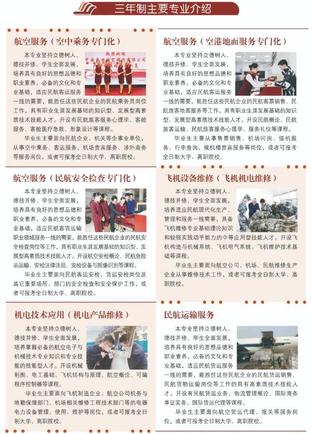 2022年上海市航空服務(wù)學(xué)校報考指南