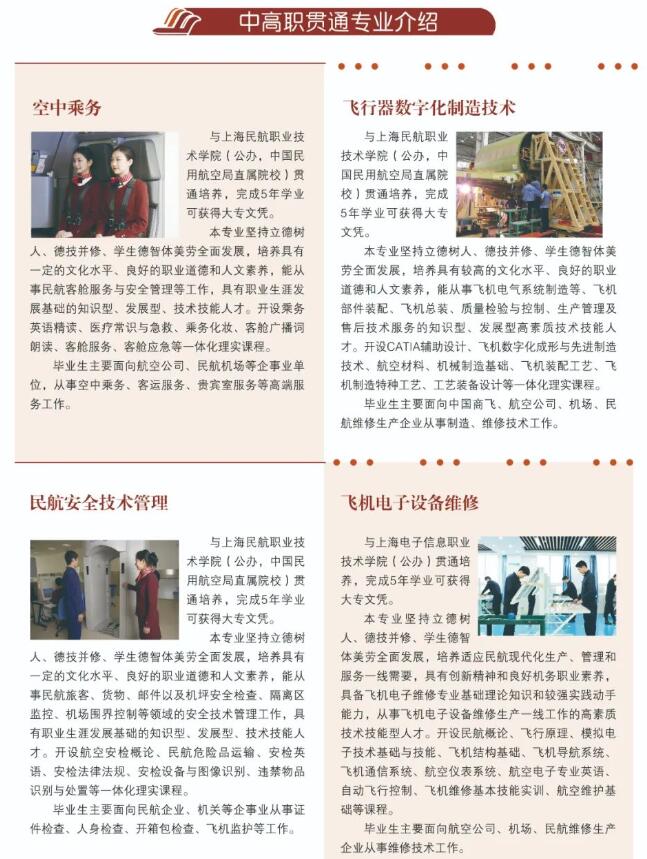 2022年上海市航空服務(wù)學(xué)校報考指南