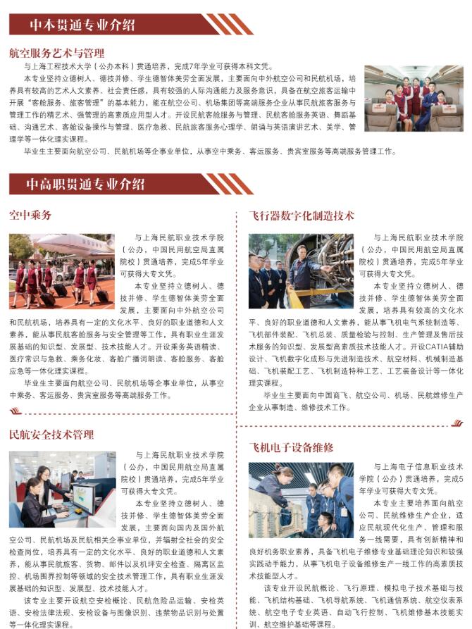 2023年上海市航空服務(wù)學(xué)校報(bào)考指南