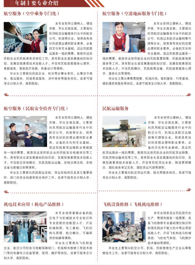 2023年上海市航空服務(wù)學(xué)校報(bào)考指南