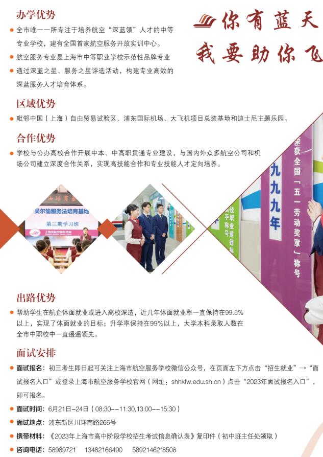 2023年上海市航空服務(wù)學(xué)校報(bào)考指南
