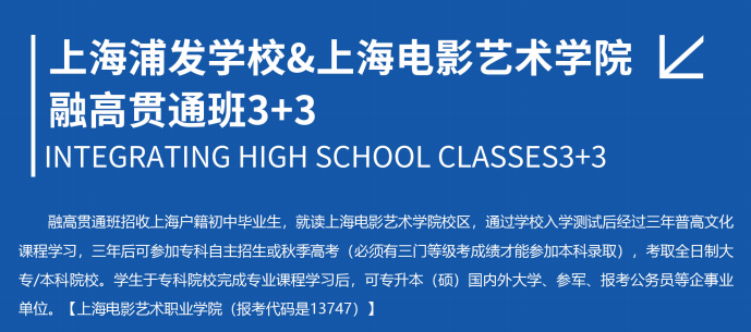 2024年上海浦東新區(qū)浦發(fā)學(xué)校招生簡章發(fā)布！