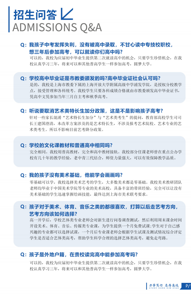 2024年上海浦東新區(qū)浦發(fā)學(xué)校招生簡章發(fā)布！