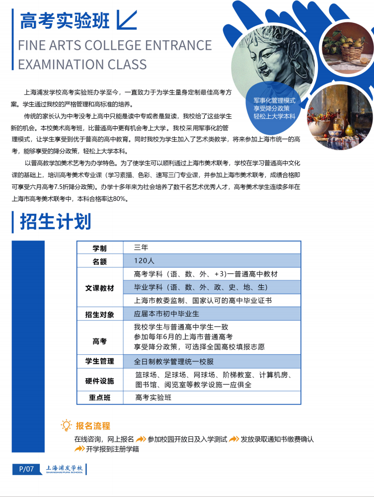 2024年上海浦東新區(qū)浦發(fā)學(xué)校招生簡章發(fā)布！