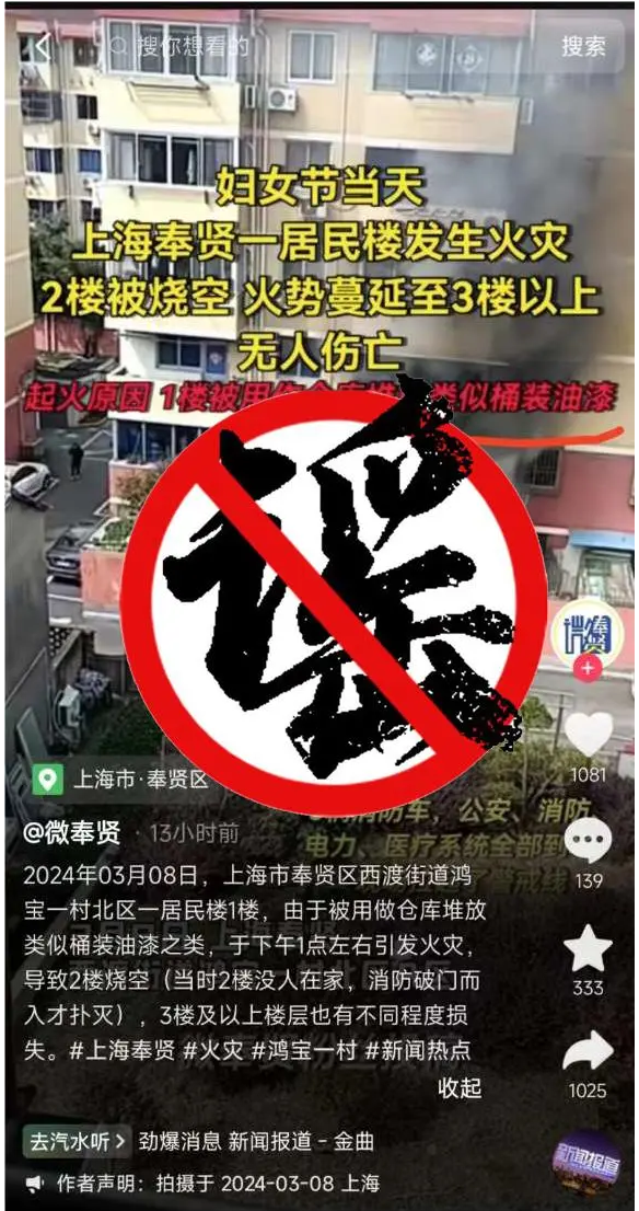 蹭流量、博眼球、誹謗他人當(dāng)心違法！上海警方公布打擊謠言典型案例